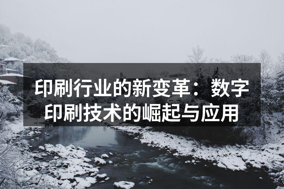 数字印刷机正在高速运转