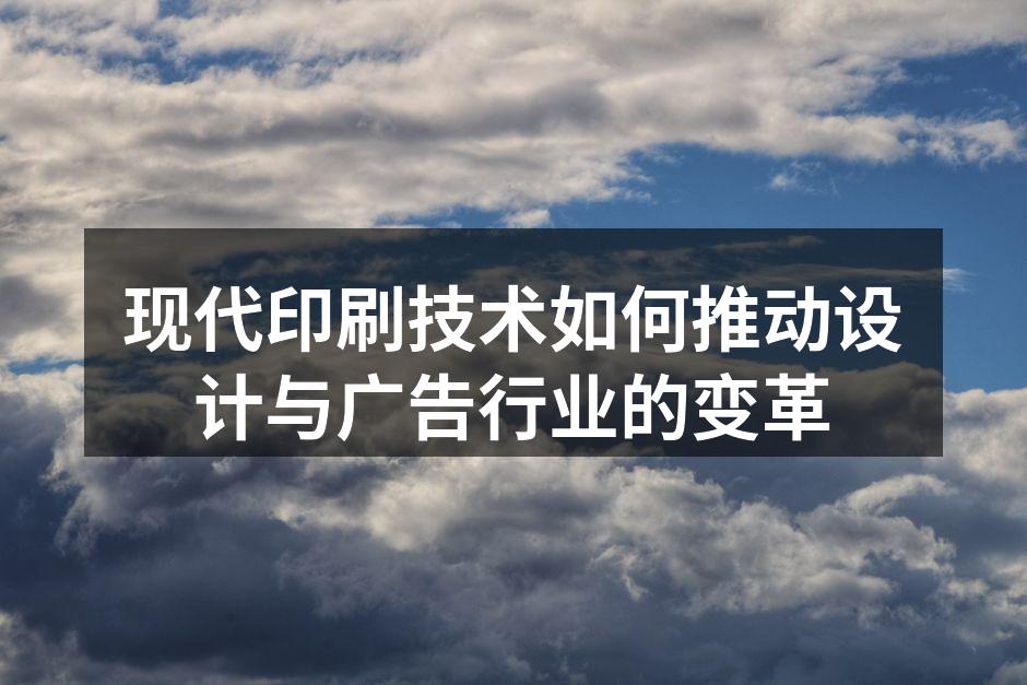 现代数字印刷机的应用