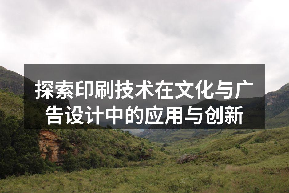 现代印刷技术展示