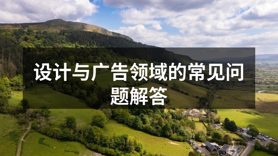 广告创作流程示意图