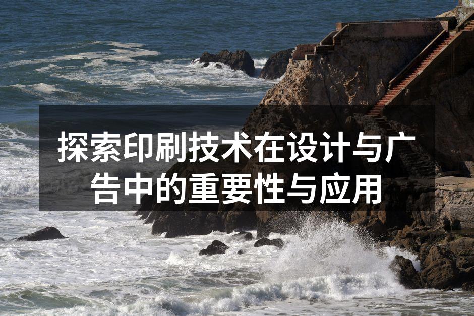 现代印刷技术正在不断演变